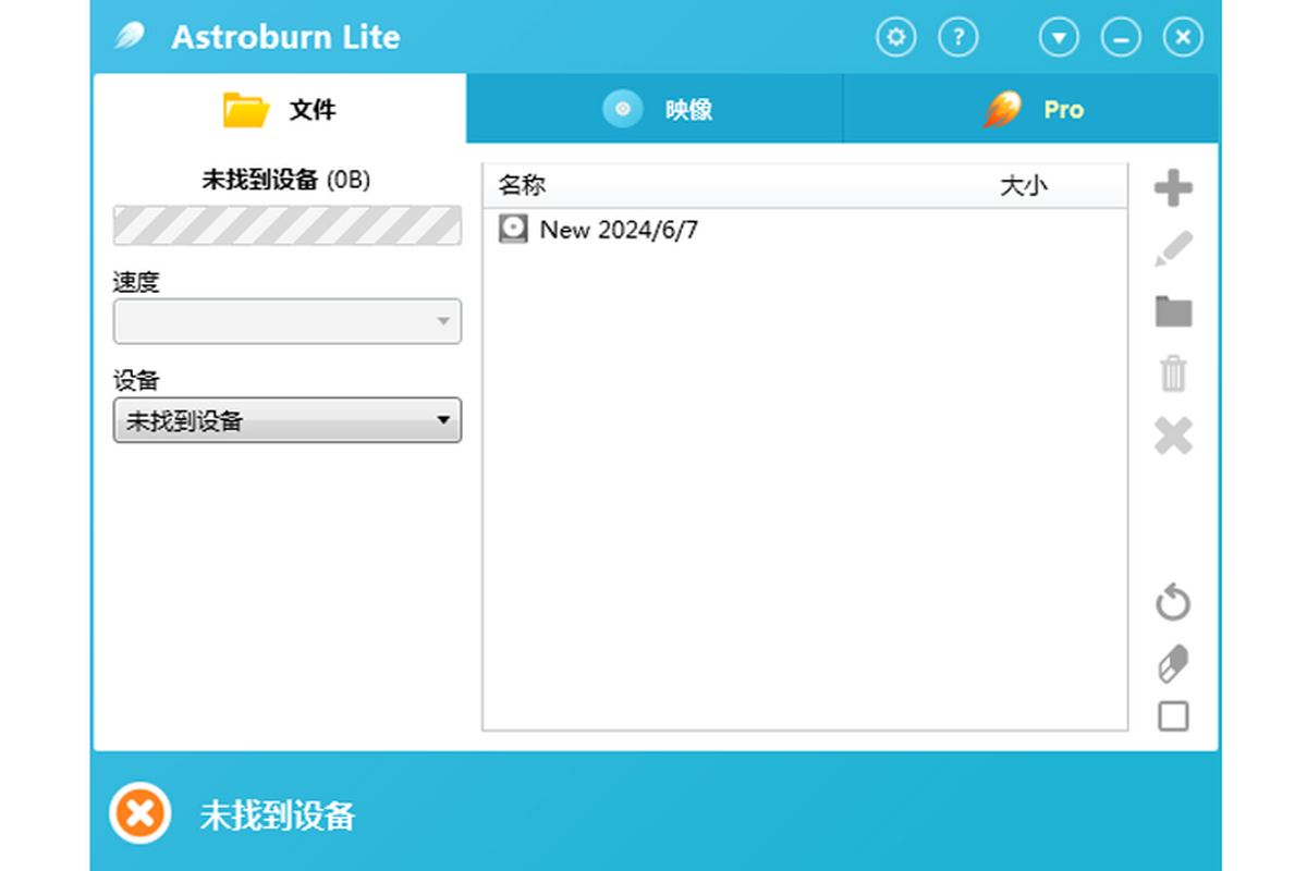 Astroburn Lite 刻录界面 操作步骤
