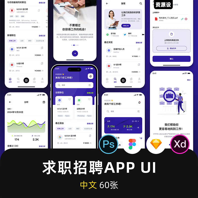 Jobee 安卓版 求职软件界面