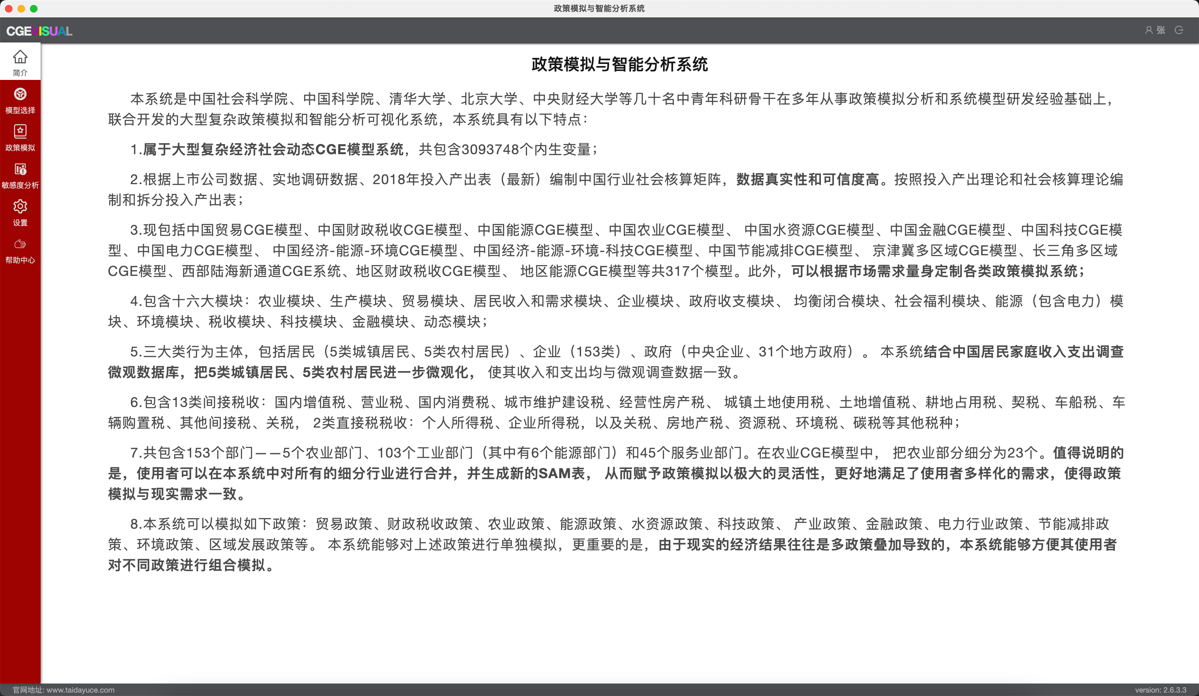 Policy Simulation 安卓版 数据导入教程