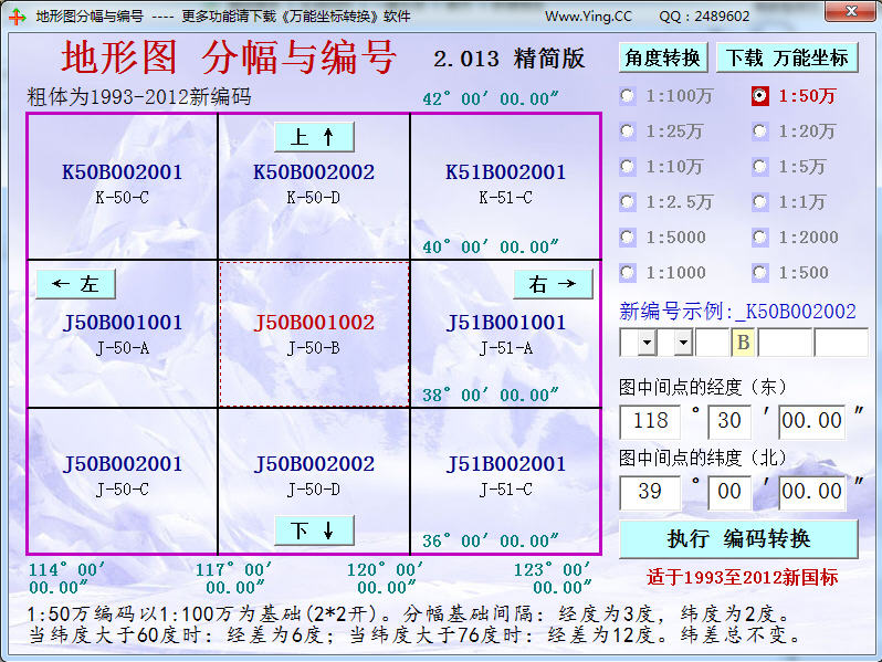 地形图分幅与编号2026版 图幅编号查询工具 地形图分幅与编号2026版 图幅编号查询工具
