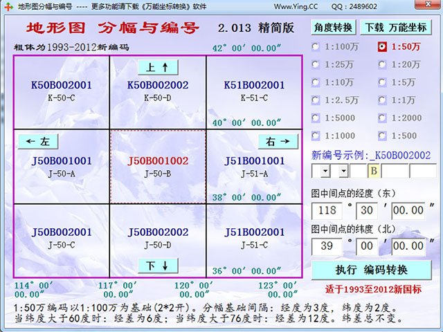 地形图分幅与编号2026版 图幅编号查询工具 地形图分幅与编号2026版 图幅编号查询工具