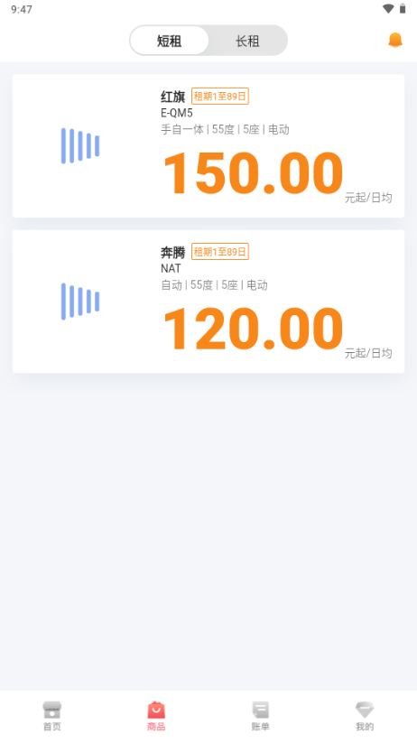 小黑马智行 安卓版 换电功能界面截图