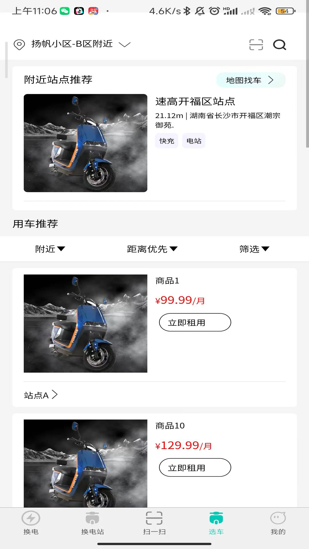 小黑马智行1.5.5 换电出行助手