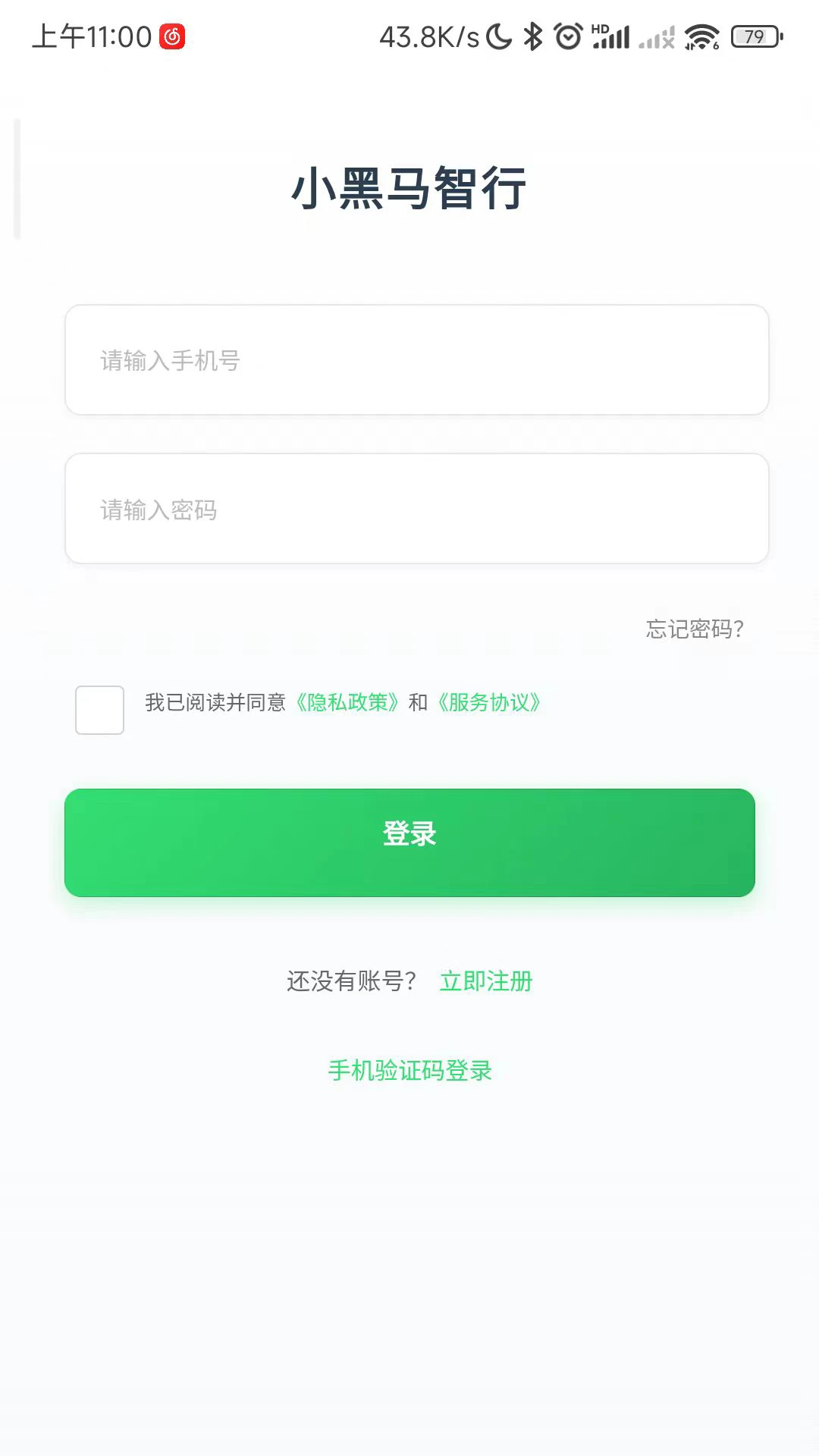小黑马智行1.5.5 换电出行助手