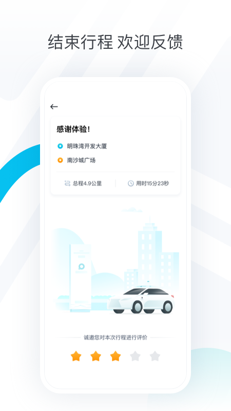 小黑马智行 安卓版 安装教程截图