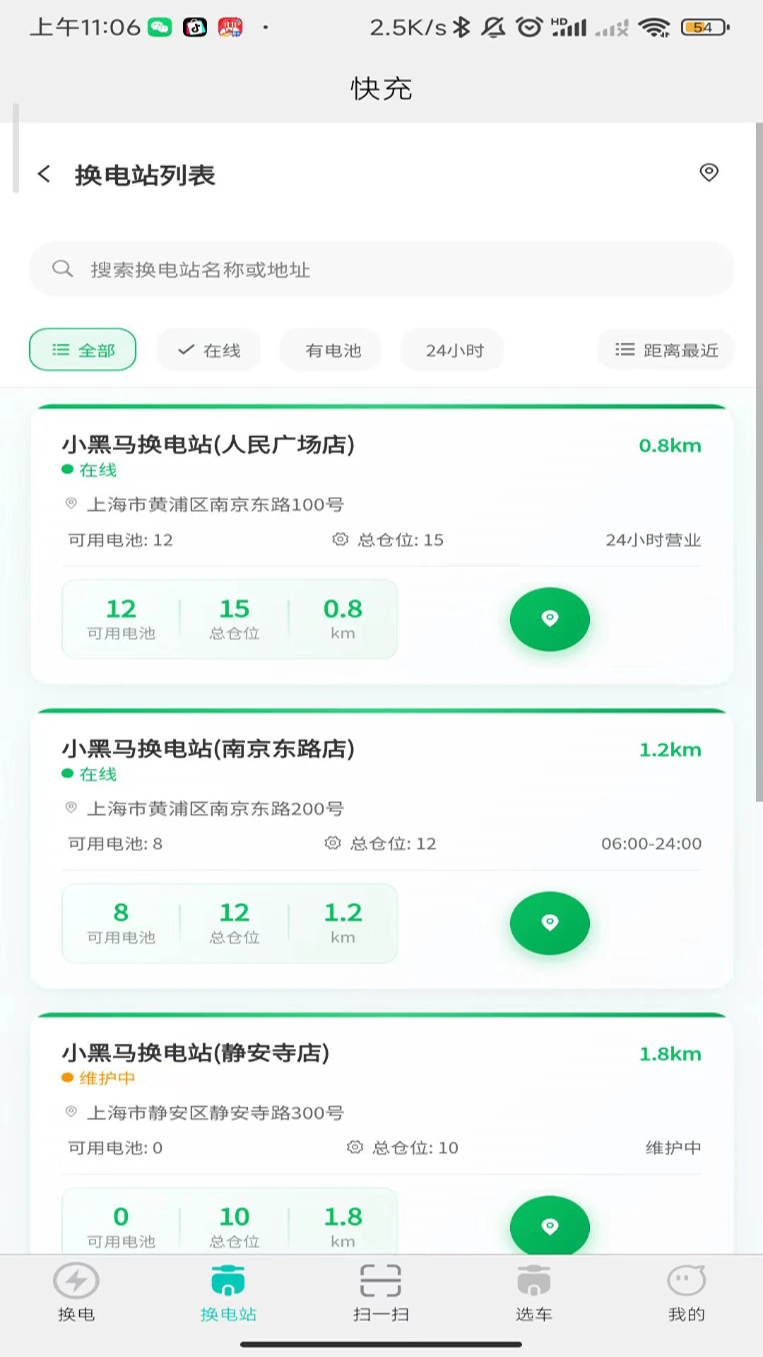 小黑马智行1.5.5 换电出行助手