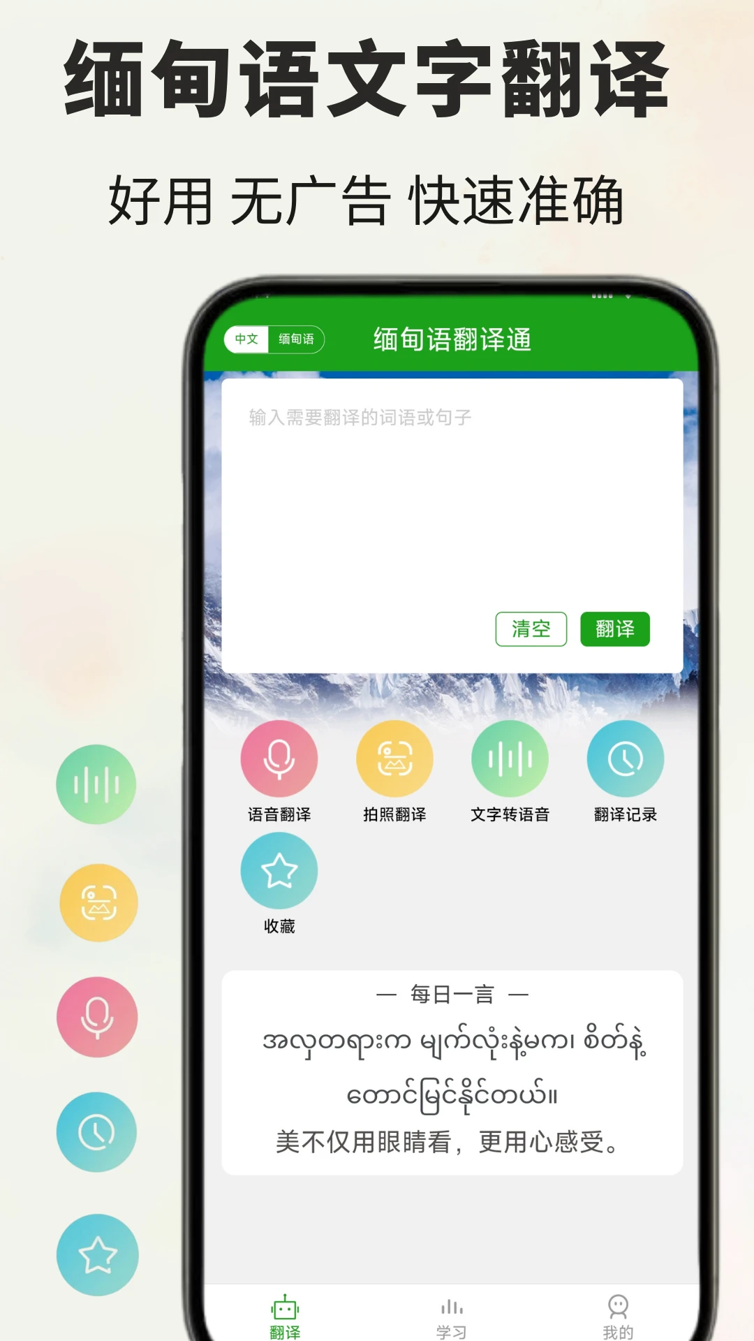缅甸语翻译通1.1.3 缅甸语翻译