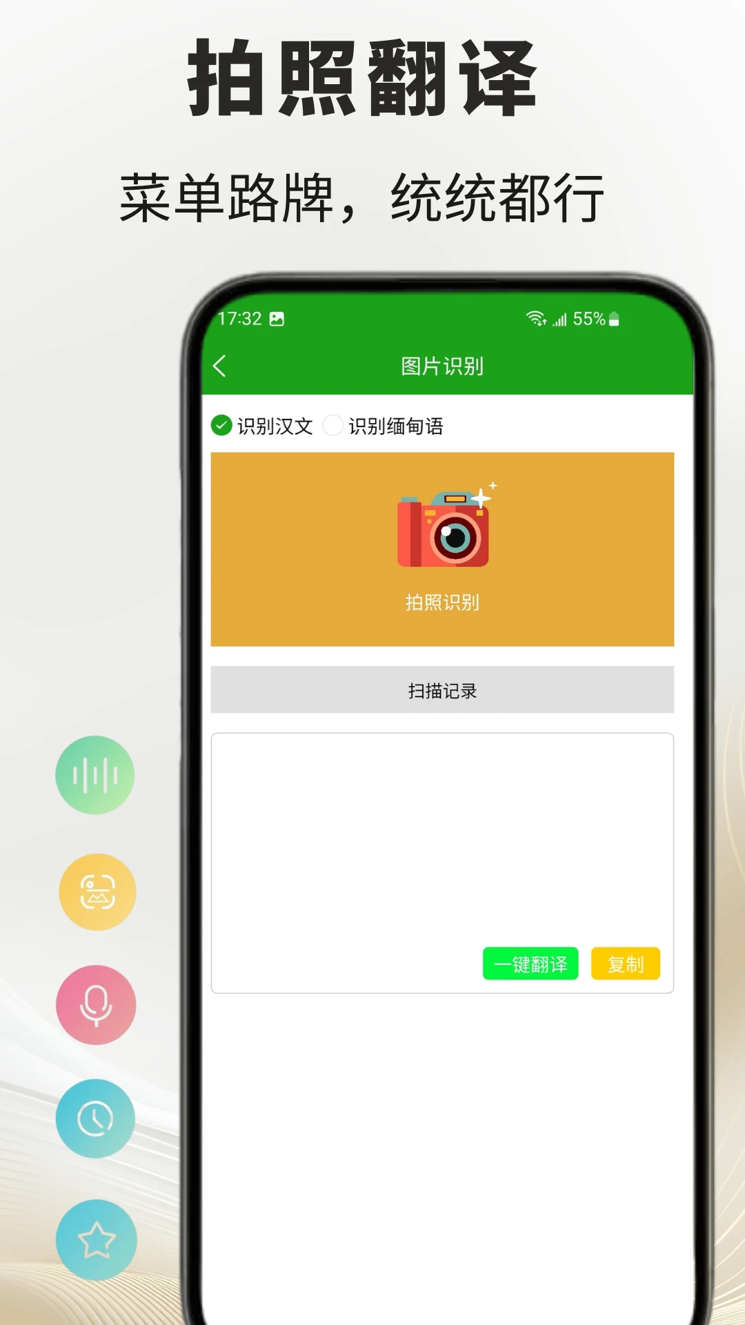 缅甸语翻译通1.1.3 缅甸语翻译