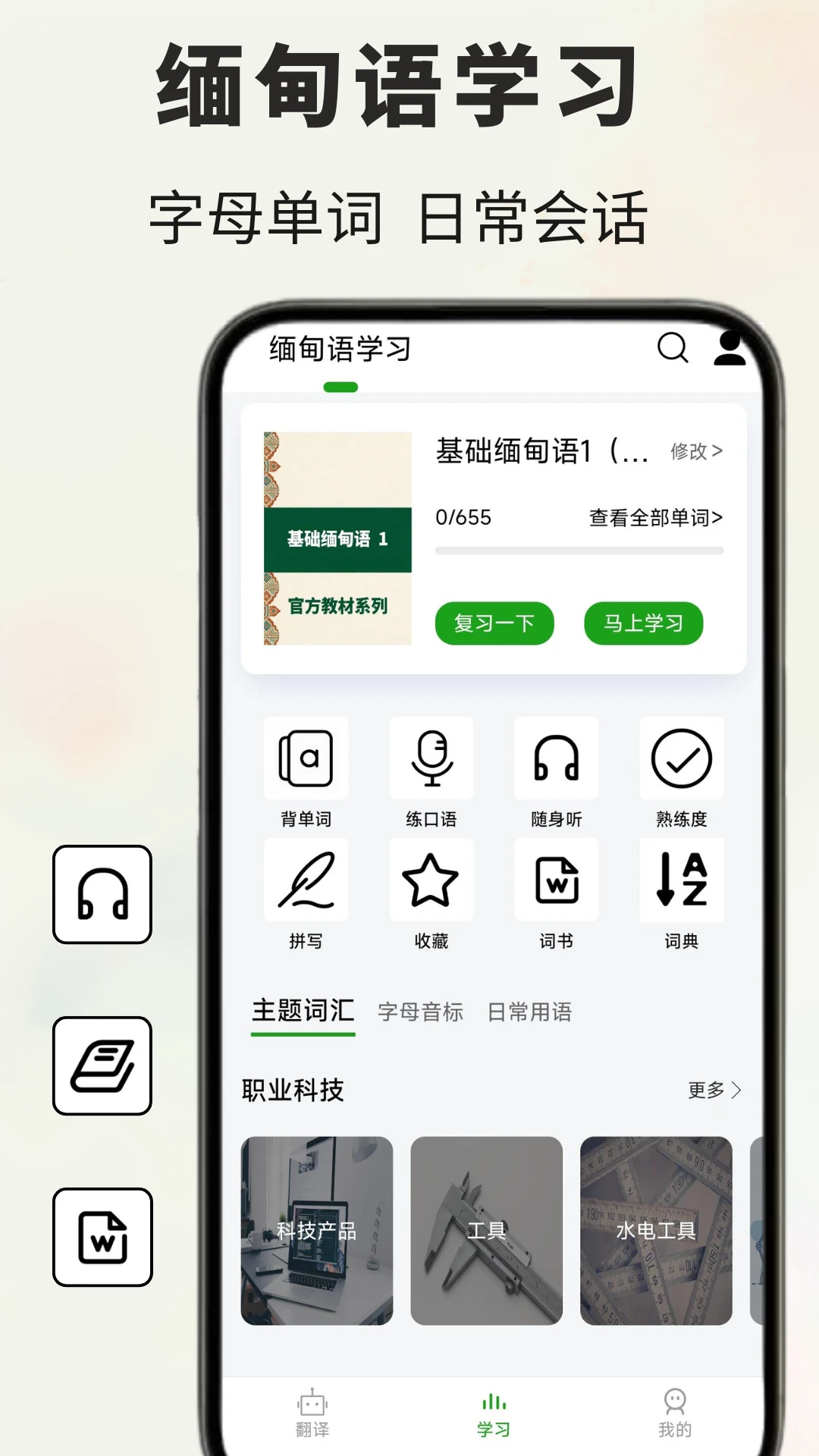 缅甸语翻译通1.1.3 缅甸语翻译