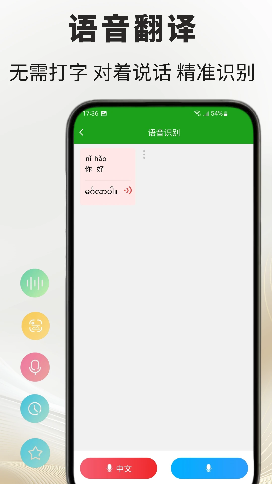缅甸语翻译通1.1.3 缅甸语翻译