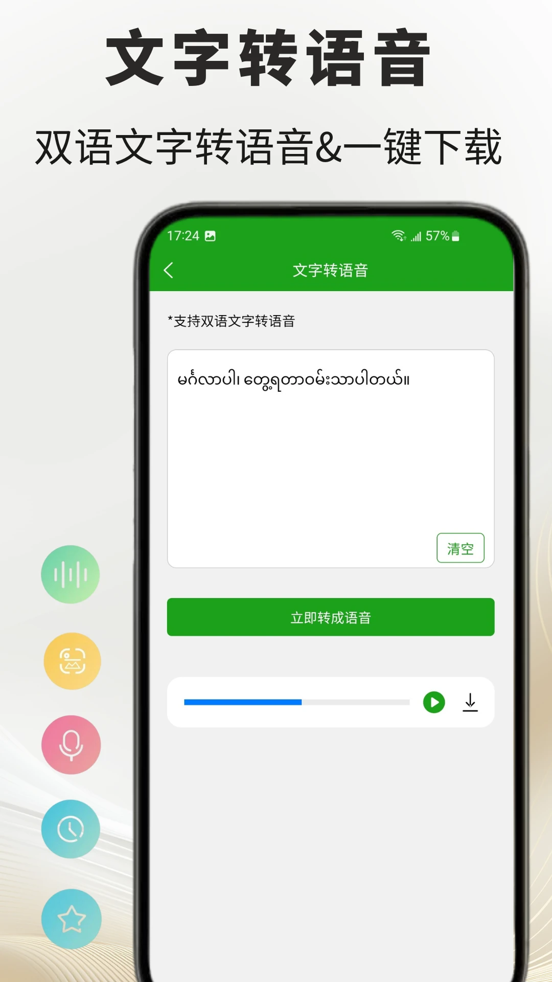 缅甸语翻译通1.1.3 缅甸语翻译