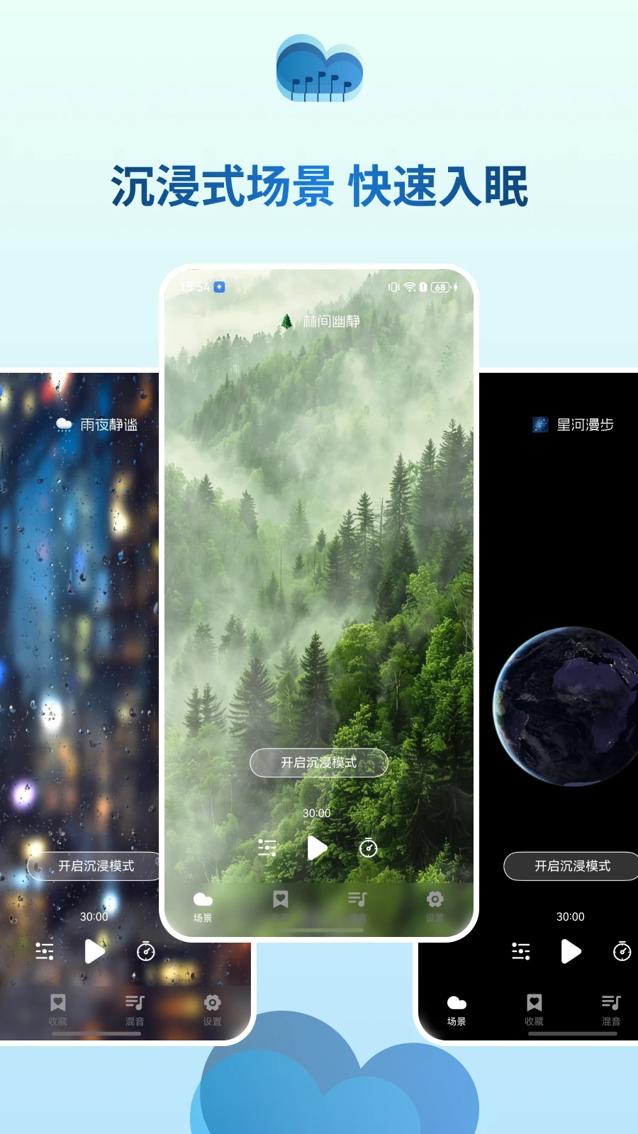 云朵睡眠2.2.1 助眠解压神器