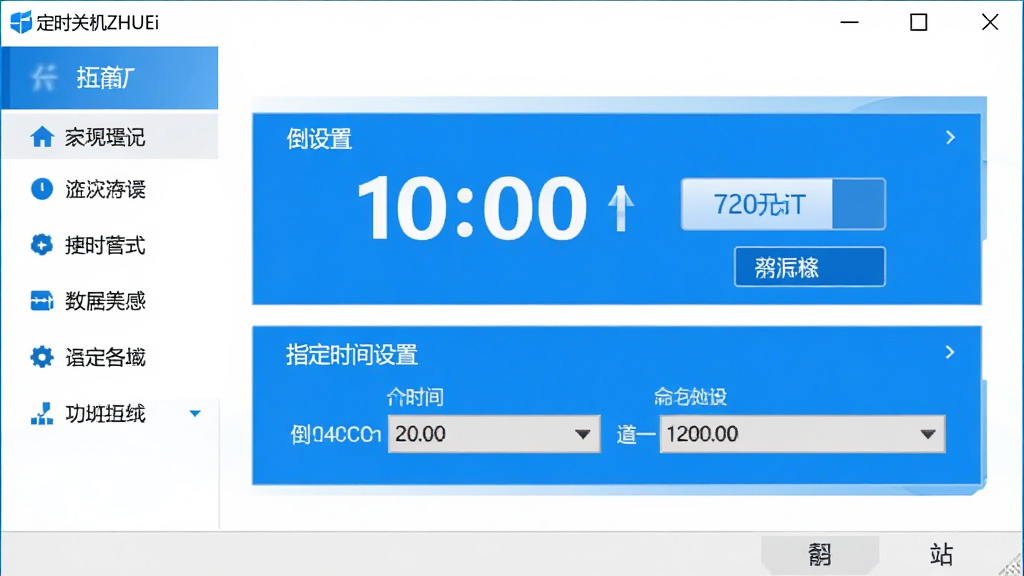 һ�Ÿɾ��������������ͼ�����������Ƕ�ʱ�ػ�ZHUEi�����ڣ�����������չʾ����ʱ���������ָ��ʱ��������������й��ܲ˵��������岼�ַ���Windows����������񣬽�������Ϊ���ģ�������ʱ�ػ�ZHUEi������ɫ��������Ϊ�������������ɾ����޶���Ԫ�أ��ʺ���������վչʾ