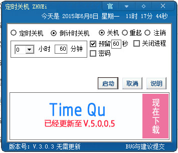 ��ʱ�ػ�ZHUEi{package_version_name} ��ʱ�ػ�����