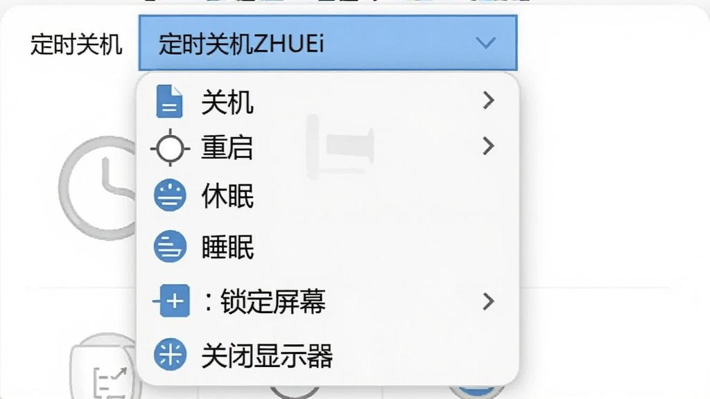 һ�Ŷ�ʱ�ػ�ZHUEi����ѡ�������˵��Ľ�����д���˵��������г��ػ������������ߡ�˯�ߡ�������Ļ���ر���ʾ����ѡ�ÿ��ѡ�����м��ͼ�꣬��������Ϊ���ģ�������ʱ�ػ�ZHUEi��������������ˬ���񣬻��ʸɾ��޶���Ԫ��