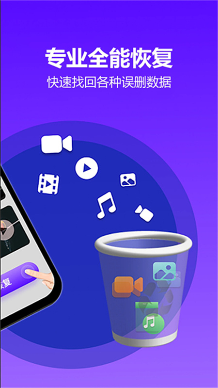 �ֻ����ݻָ���ʦBest Recovery For Phone{package_version_name} ���ݻָ�����