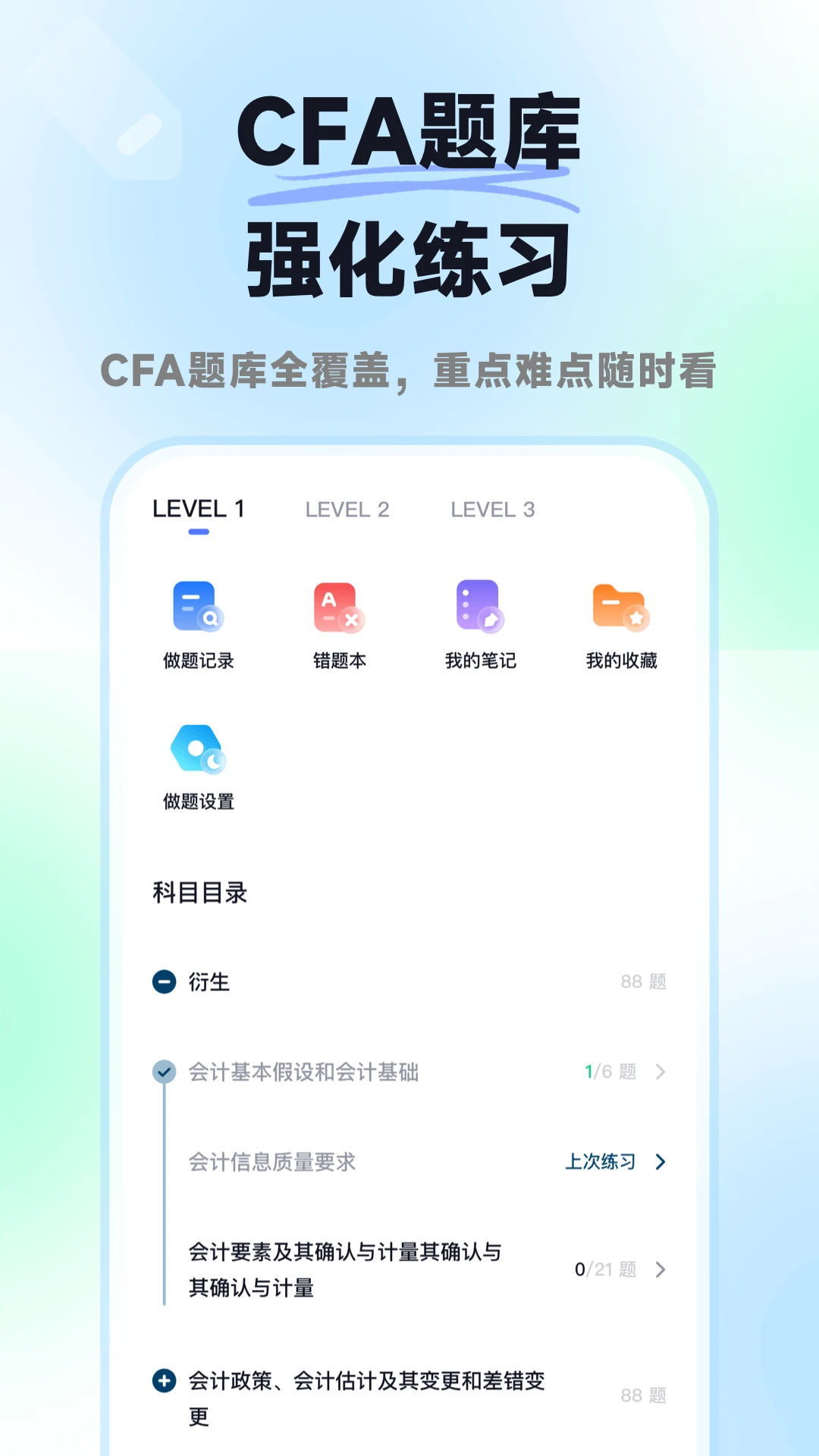 揽星CFA1.2.0 备考刷题助手 揽星CFA1.2.0 备考刷题助手