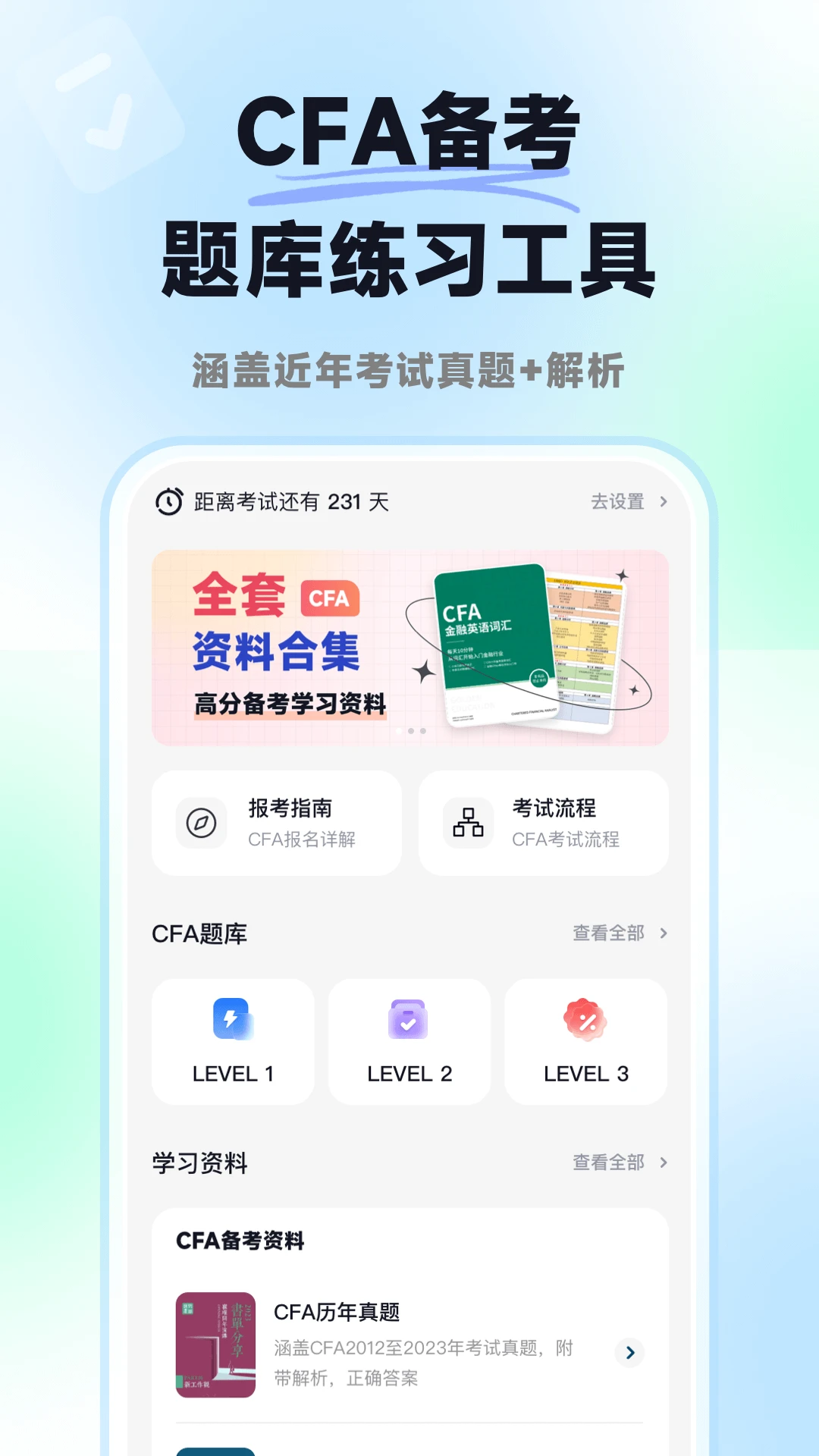 揽星CFA1.2.0 备考刷题助手 揽星CFA1.2.0 备考刷题助手