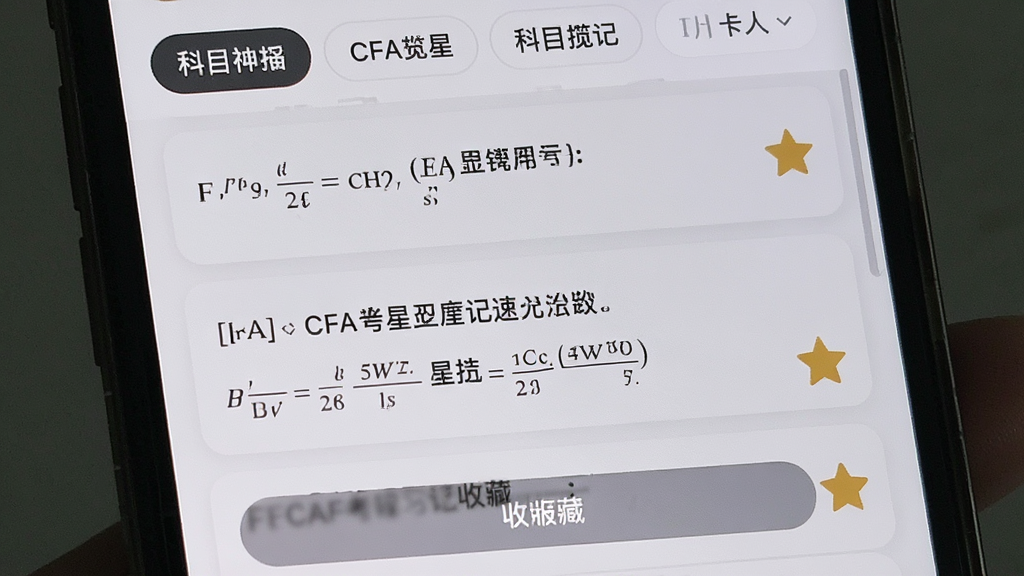 揽星CFA考点速记卡片界面,主体为手机屏幕内一张张知识卡片纵向排列,布局上方为科目筛选标签,中部为公式与定义文字卡片,下方为收藏按钮,排版紧凑易读,风格为极简学习工具界面,细节包含浅灰色卡片底、深色文字、金色收藏星标,画质干净无多余元素