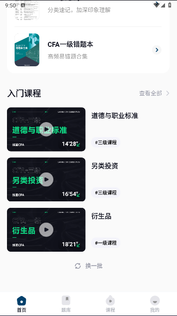 揽星CFA1.2.0 备考刷题助手 揽星CFA1.2.0 备考刷题助手