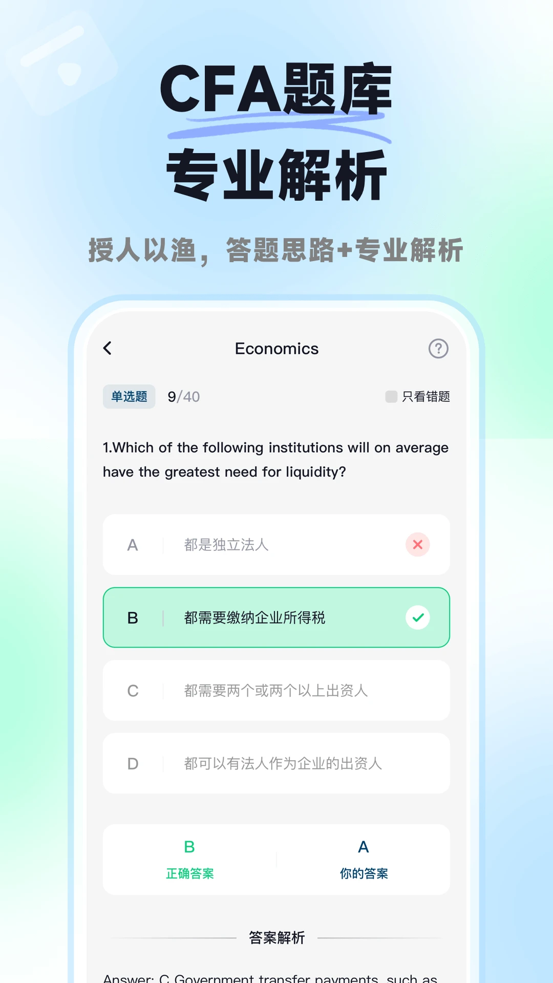 揽星CFA1.2.0 备考刷题助手 揽星CFA1.2.0 备考刷题助手