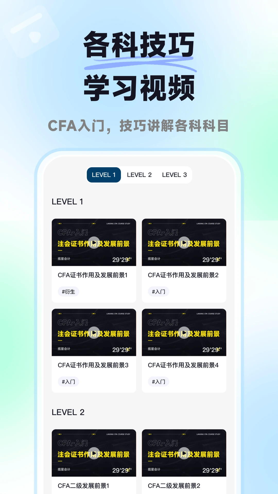 揽星CFA1.2.0 备考刷题助手 揽星CFA1.2.0 备考刷题助手
