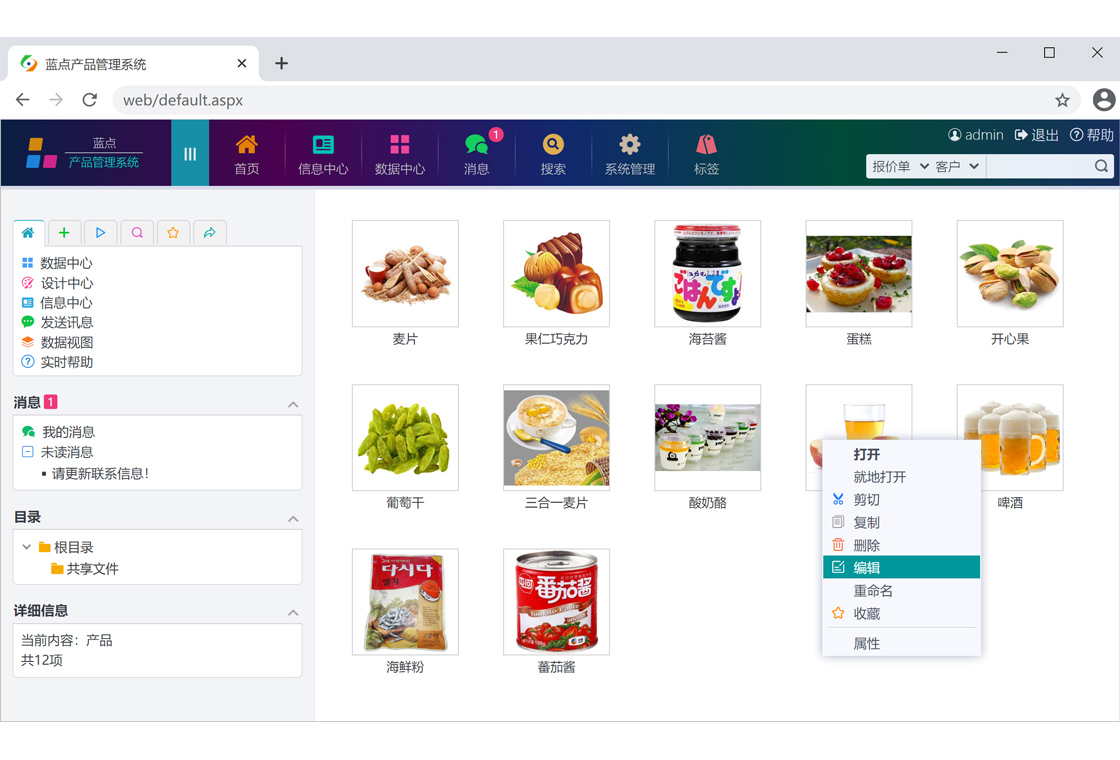 蓝点产品管理系统 安卓版 操作界面截图
