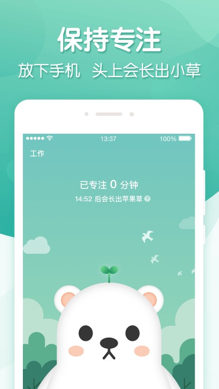 专注契约 安卓版 专注界面截图