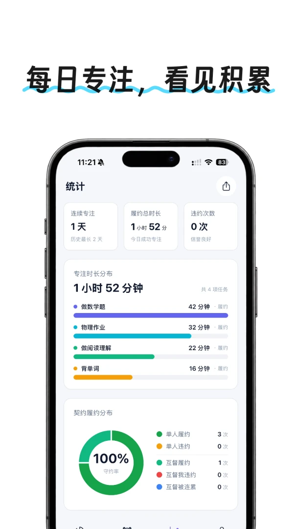专注契约1.2.3 专注自律助手