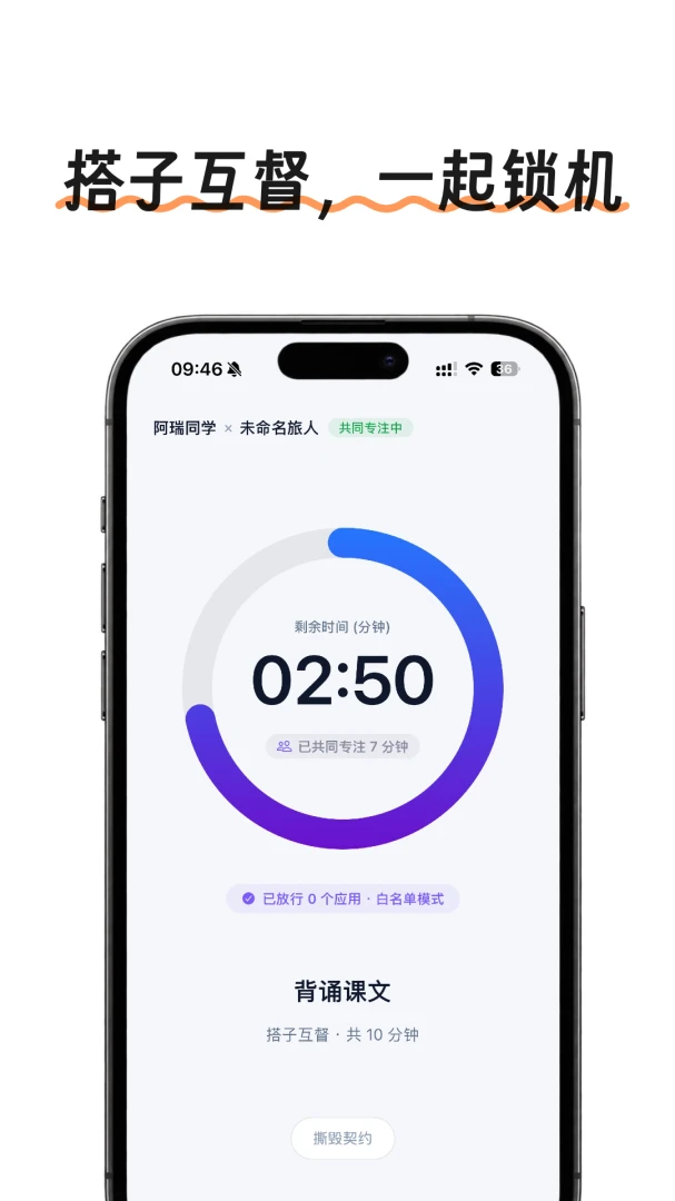 专注契约1.2.3 专注自律助手