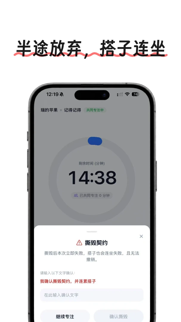 专注契约1.2.3 专注自律助手