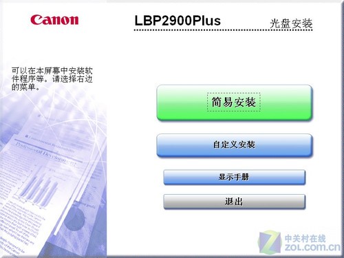 ����LBP2900�����ӡ������ ��װ���ò��� ��ӡ�ٶ� �ֱ���