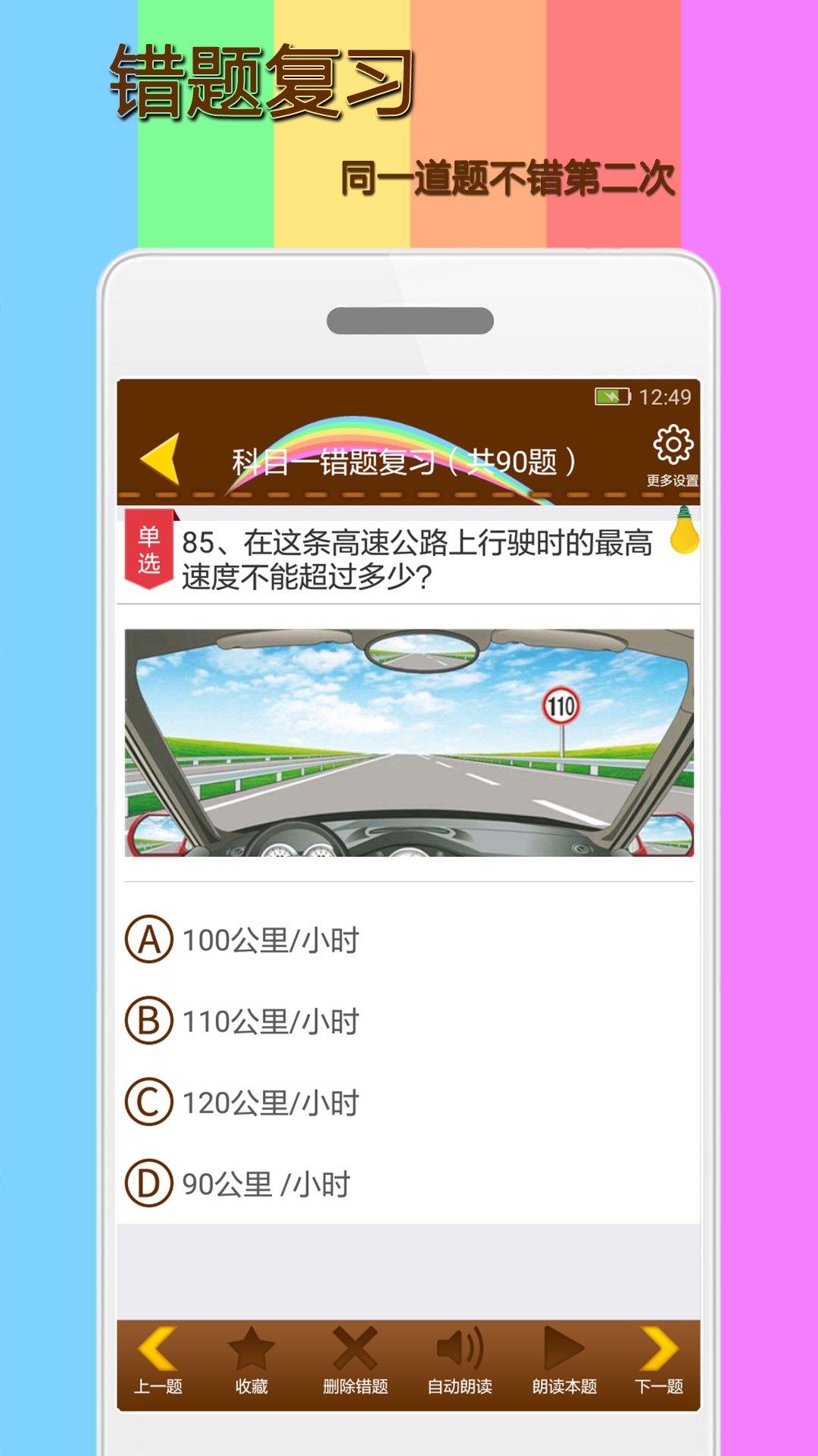 星驰驾考管家安卓版 科目一模拟考试界面截图