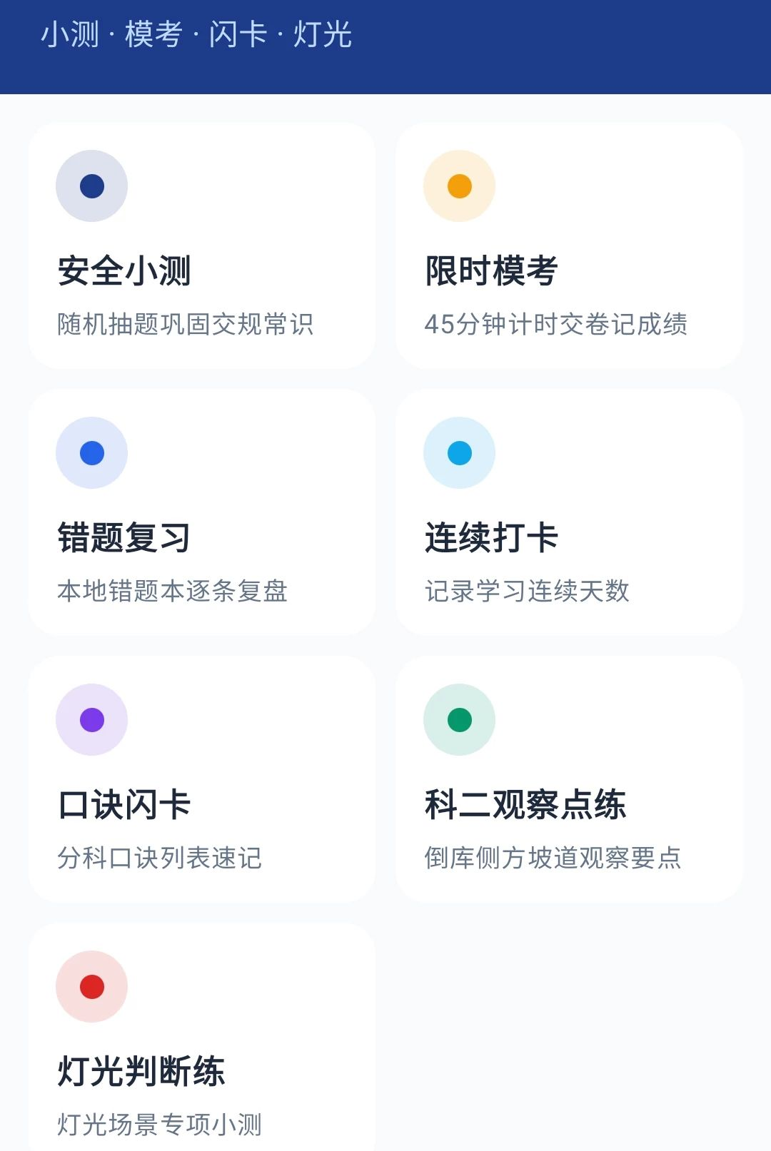 星驰驾考管家1.0.0 驾考刷题助手 星驰驾考管家1.0.0 驾考刷题助手