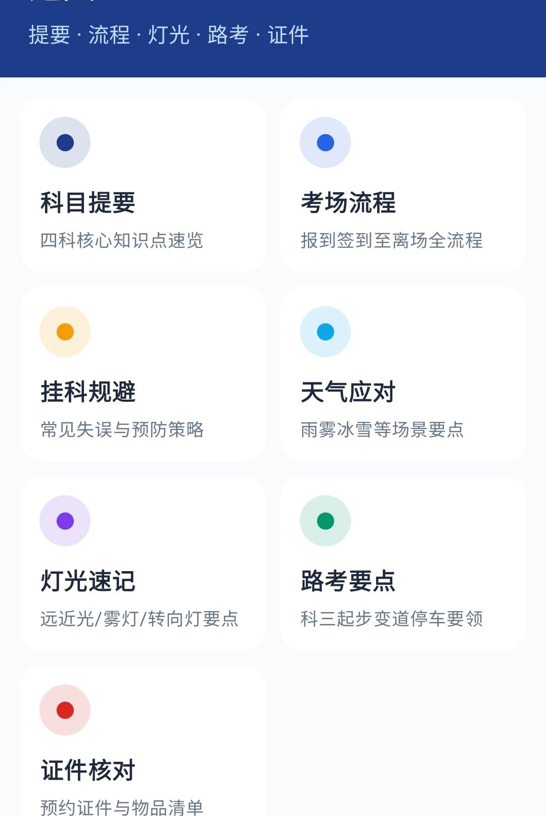 星驰驾考管家1.0.0 驾考刷题助手 星驰驾考管家1.0.0 驾考刷题助手