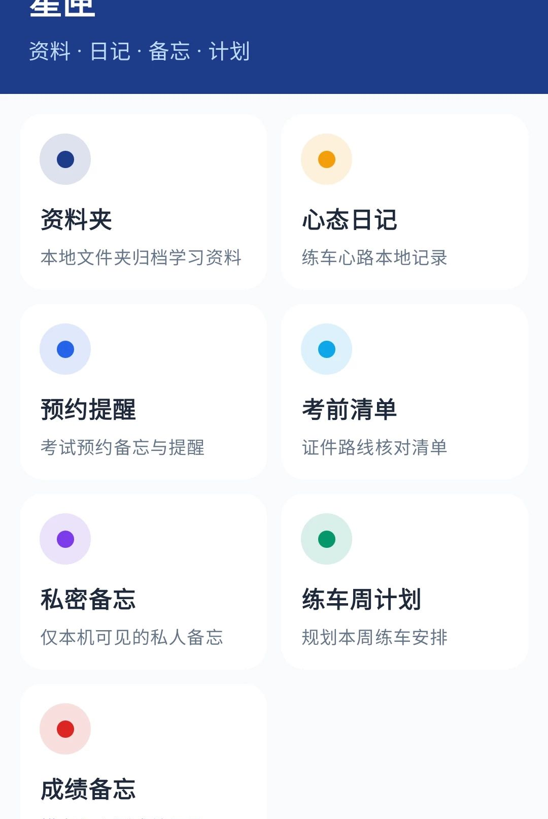 星驰驾考管家1.0.0 驾考刷题助手 星驰驾考管家1.0.0 驾考刷题助手
