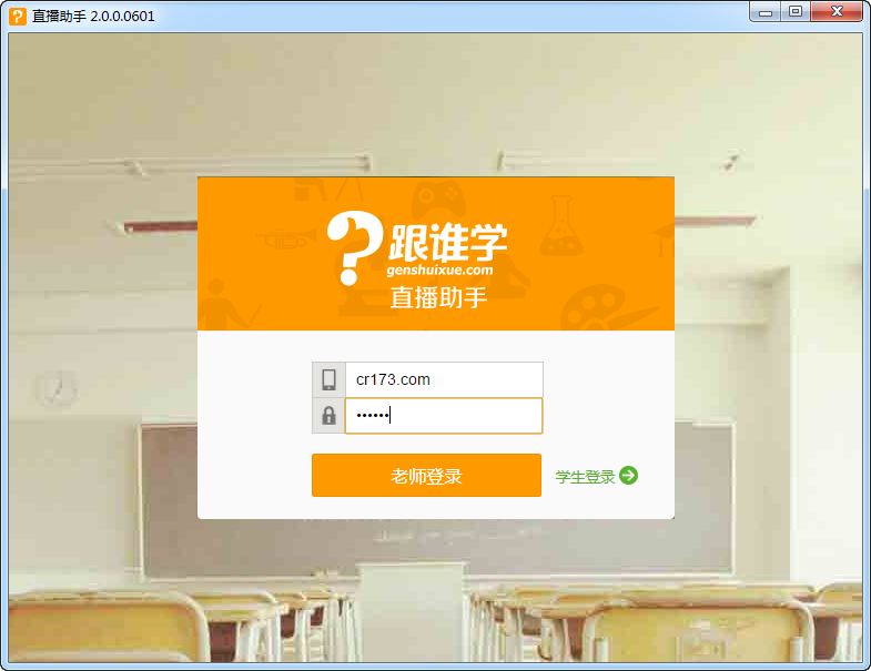 跟谁学直播助手{package_version_name} 直播教学辅助 跟谁学直播助手{package_version_name} 直播教学辅助