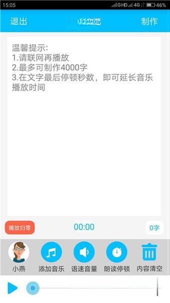 文字转语音播音系统{package_version_name} 智能语音合成 文字转语音播音系统{package_version_name} 智能语音合成