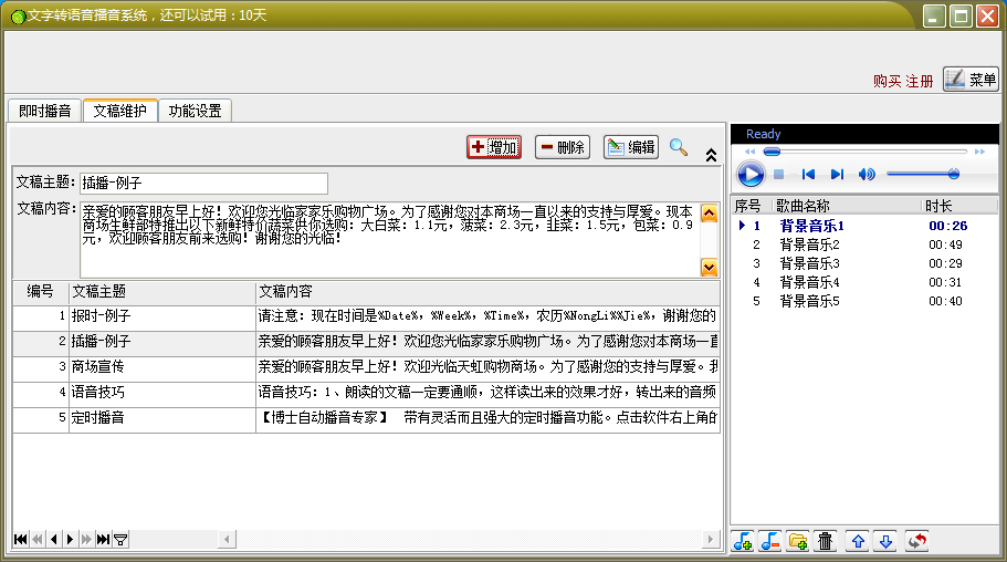 文字转语音播音系统{package_version_name} 智能语音合成 文字转语音播音系统{package_version_name} 智能语音合成