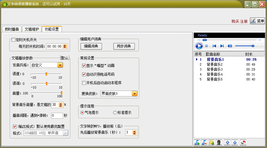 文字转语音播音系统{package_version_name} 智能语音合成 文字转语音播音系统{package_version_name} 智能语音合成