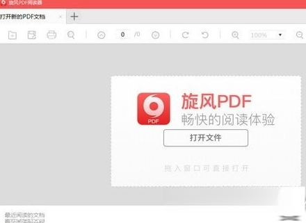 旋风PDF阅读器{package_version_name} 极速PDF阅读工具 旋风PDF阅读器{package_version_name} 极速PDF阅读工具