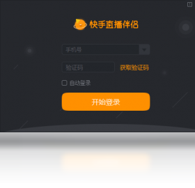 快手直播伴侣2026最新版 电脑直播工具 快手直播伴侣2026最新版 电脑直播工具