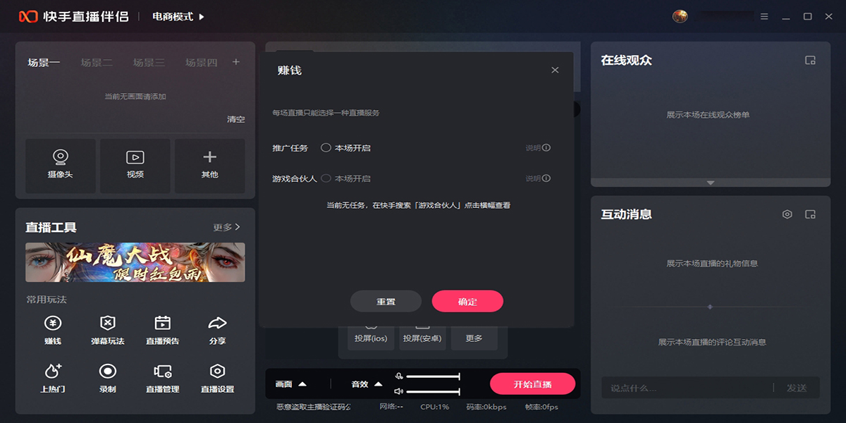 快手直播伴侣 安卓版 操作界面