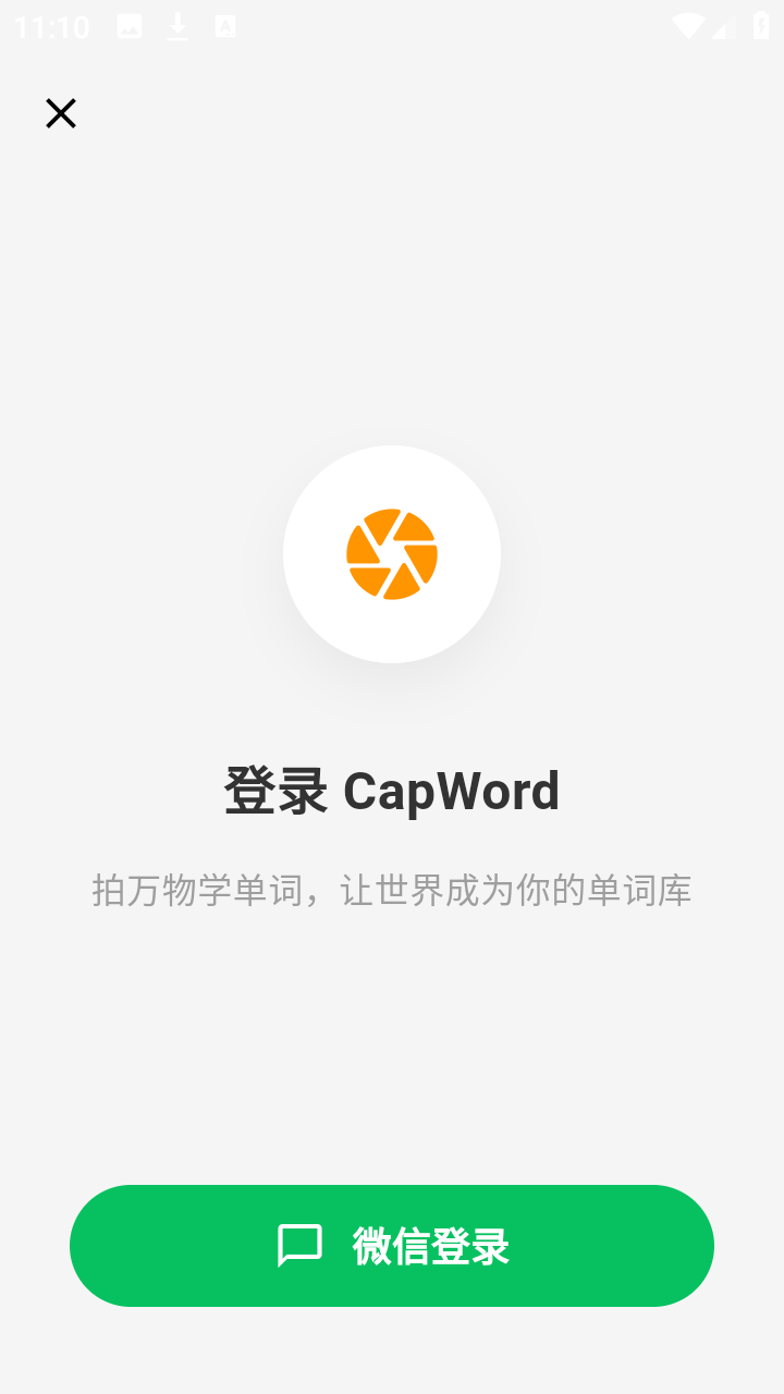 CapWord 安卓版 拍照识别界面