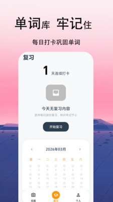 CapWordCapWords2.1.1 拍照学单词