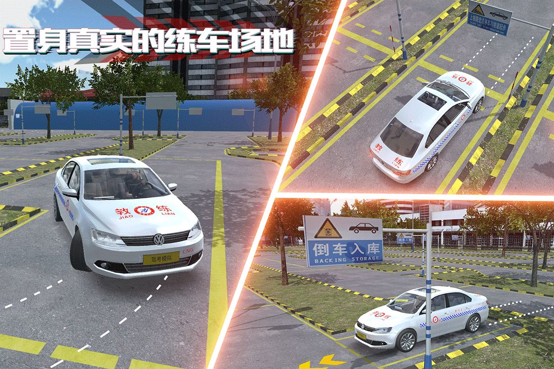 驾考模拟:老司机之路7.6.0 驾考模拟练车