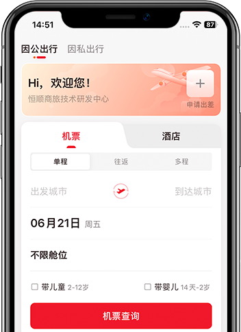 恒顺商旅 安卓版 机票预订界面