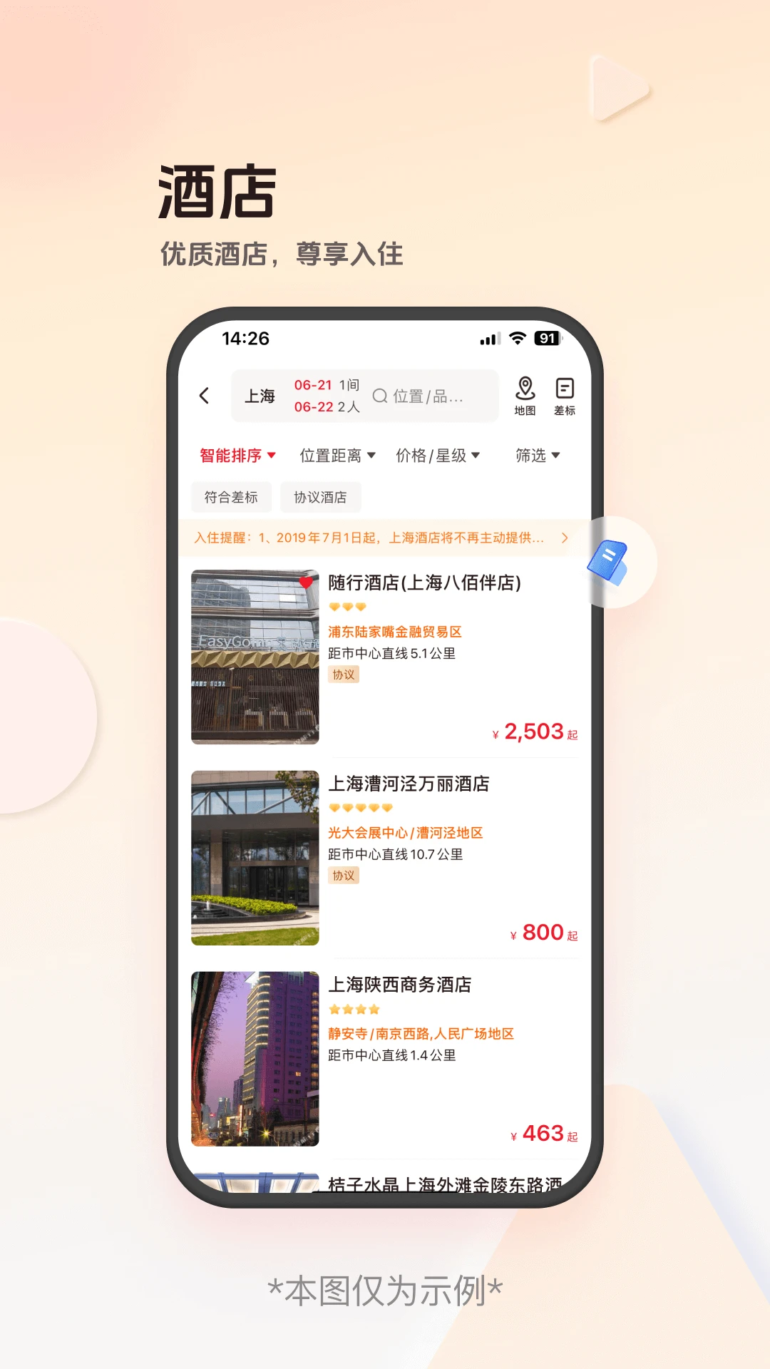 恒顺商旅9.7.2 商旅出行服务