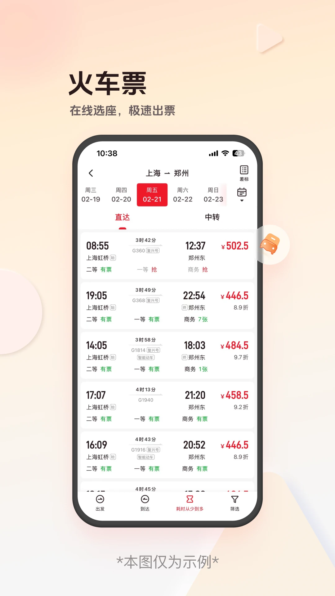 恒顺商旅9.7.2 商旅出行服务