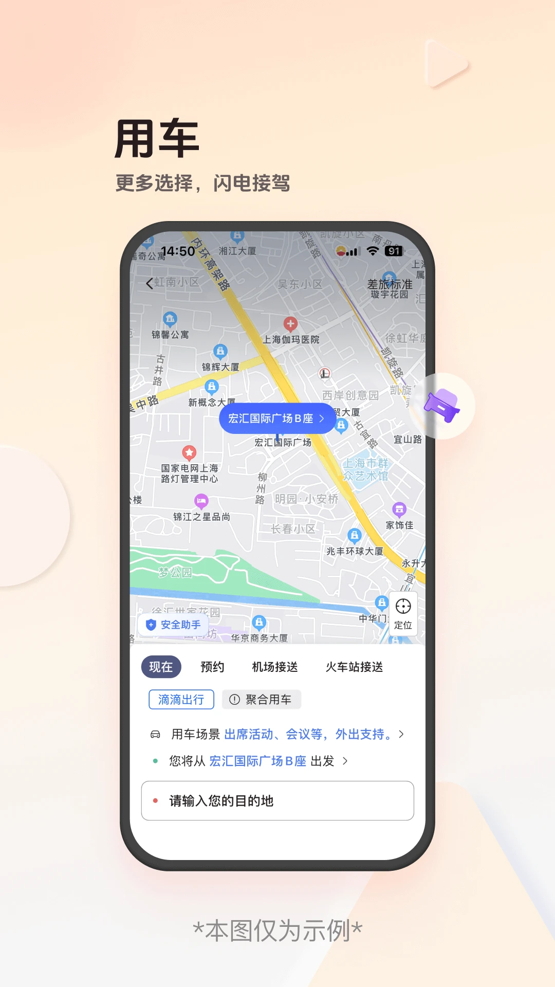 恒顺商旅9.7.2 商旅出行服务